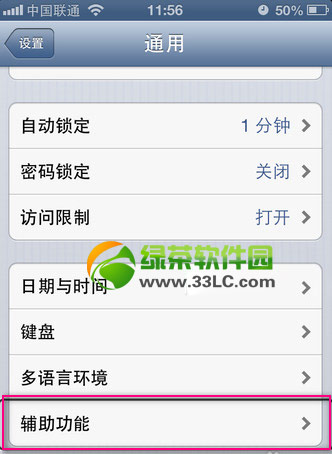 iphone5s盲人模式怎么关闭?iphone5s盲人模式关闭方法3