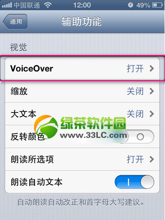 iphone5s盲人模式怎么关闭?iphone5s盲人模式关闭方法4