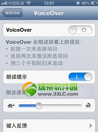 iphone5s盲人模式怎么关闭?iphone5s盲人模式关闭方法5