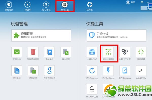 九宫格解锁图案忘记了怎么办?忘记九宫格解锁图案解决方法2则1