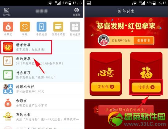 支付宝钱包讨彩头玩法：支付宝钱包新年讨喜讨彩头攻略1