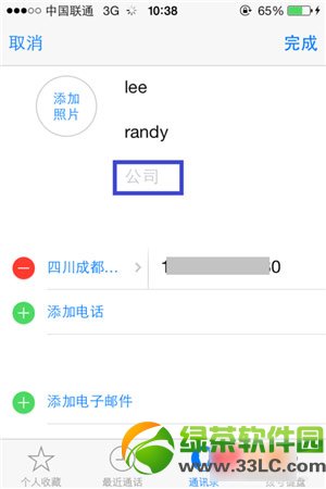 ios7通讯录分组教程:ios7通讯录怎么分组步骤详解4
