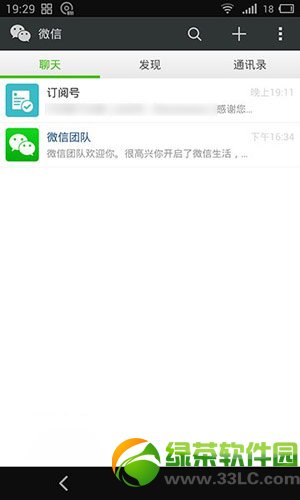 微信5.2安卓版内测资格申请教程(附android安卓版微信5.2下载)1