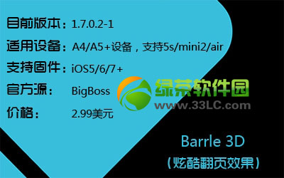 ios7越狱后怎么美化?ios7完美越狱美化插件使用方法汇总1