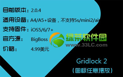 ios7越狱后怎么美化?ios7完美越狱美化插件使用方法汇总3
