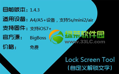 ios7越狱后怎么美化?ios7完美越狱美化插件使用方法汇总5
