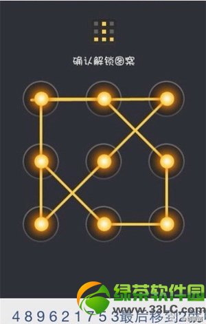 九宫格解锁图案大全:常用手机九宫格解锁图案汇总2