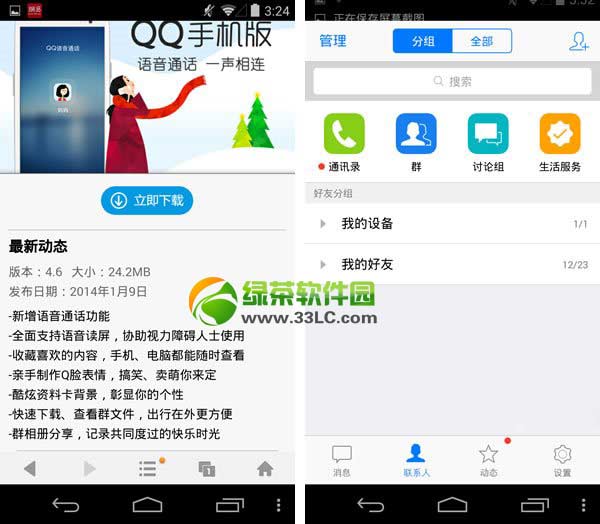 安卓qq4.6下载发布(附安卓手机qq4.6下载)1