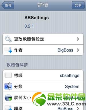 ios7 sbsettings安装设置及使用教程:ios7越狱sbsettings使用教程1