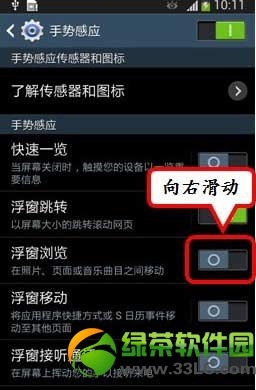 三星s4手势感应怎么设置?三星i9500手势感应设置方法1