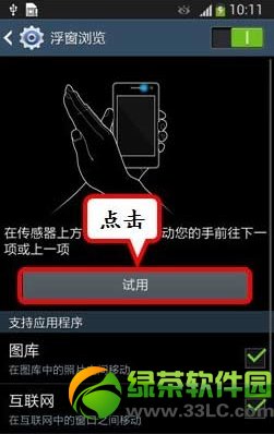 三星s4手势感应怎么设置?三星i9500手势感应设置方法2