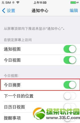 ios7越狱后通知中心没有天气怎么办?ios7完美越狱不显示天气解决方法2