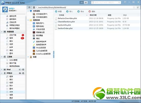 ios7越狱后通知中心没有天气怎么办?ios7完美越狱不显示天气解决方法4