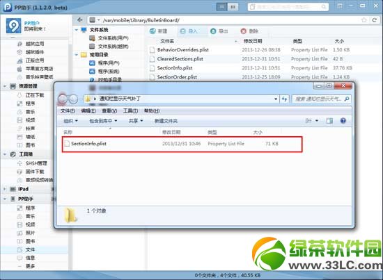 ios7越狱后通知中心没有天气怎么办?ios7完美越狱不显示天气解决方法5