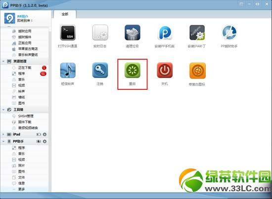 ios7越狱后通知中心没有天气怎么办?ios7完美越狱不显示天气解决方法6