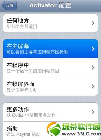 ios7越狱activator设置方法:ios7完美越狱activator插件设置步骤1