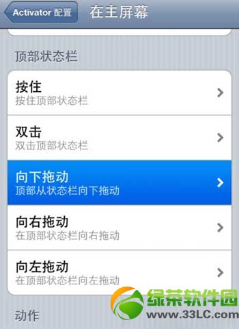 ios7越狱activator设置方法:ios7完美越狱activator插件设置步骤2