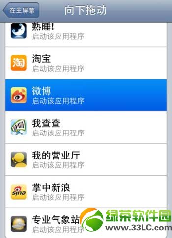 ios7越狱activator设置方法:ios7完美越狱activator插件设置步骤3