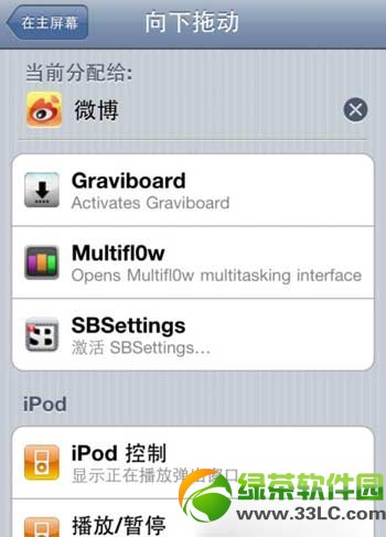 ios7越狱activator设置方法:ios7完美越狱activator插件设置步骤4