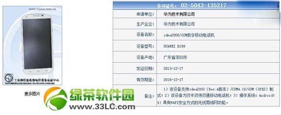 华为mate2什么时候上市?华为mate2上市时间1