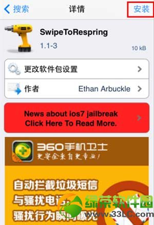 ios7.0.4越狱后安装插件重启失效解决方法4