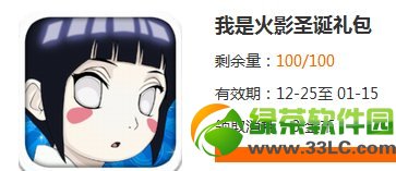 我是火影圣诞礼包怎么得 有什么1