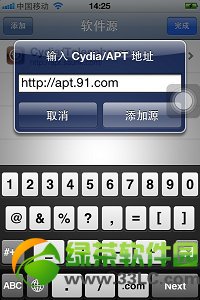 91手机助手ipa版安装教程:91手机助手ipa源添加步骤5