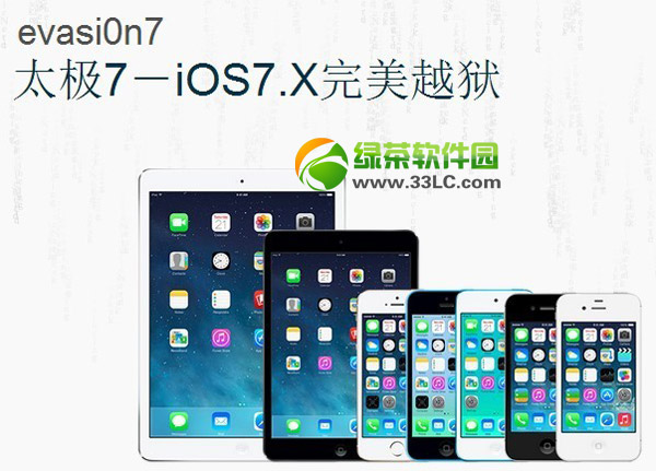 ios7完美越狱白苹果怎么办?ios7越狱白苹果解决方法1