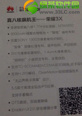 华为荣耀3x配置参数曝光:荣耀3x将配置MT6592真八核处理器1