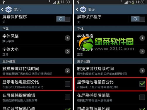 三星s4电池百分比设置教程:开启三星galaxy s4电池百分比方法3