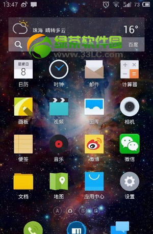 flyme 3.3 for mx3固件下载:魅族flyme3.3 for mx3下载地址2