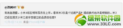 小米4上市时间曝光:小米4或于明年4月发布2