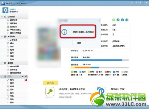 ipad air应用程序闪退怎么办?ipad air闪退修复方法2则2