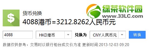 4088港币是多少人民币?ipad mini2 4g版4088港币等于3212rmb1