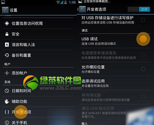 三星note3开发者选项在哪?三星note3开发者选项开启方法2