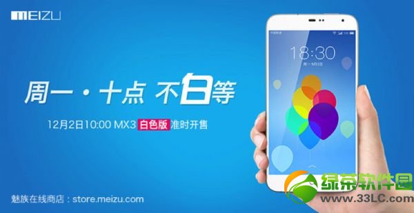 魅族mx3白色版什么时候上市?魅族mx3白色版出售时间1