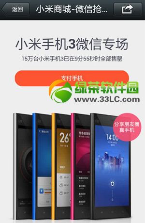 小米3微信专场第二轮什么时候抢购?小米3微信专场第二轮发售时间1