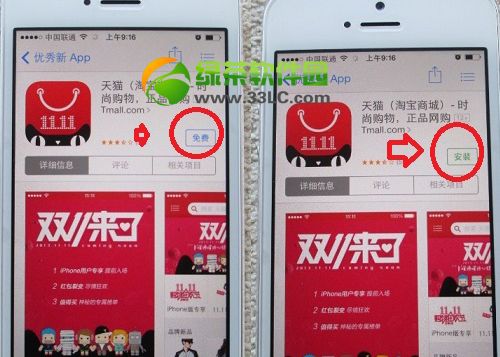 app store下载的东西怎么安装?app store下载安装应用教程3