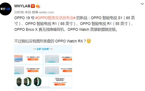 OPPO智美生活发布会开始时间_OPPO智美生活发布会什么时候举行