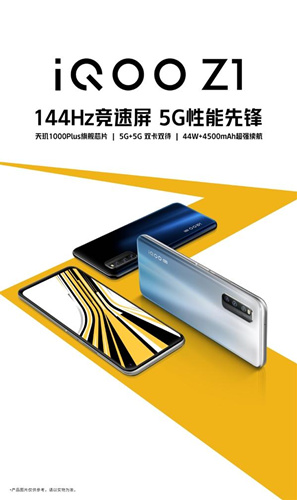 iQOO Z1发布会直播地址_iQOO Z1发布会直播在哪里看