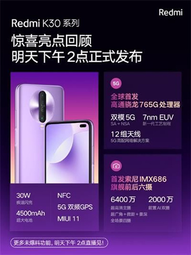 RedmiK30系列与AIoT智能新品发布会哪里看_RedmiK30系列AIoT智能新品发布会直播地址