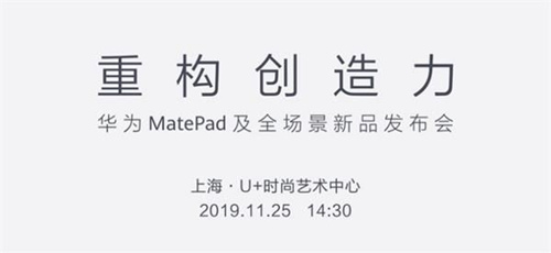华为MatePad及全场景新品发布会直播地址_华为MatePad及全场景新品发布会直播哪里看