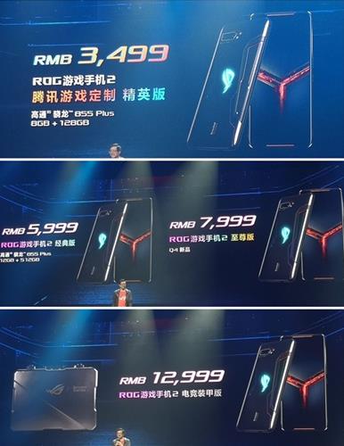 ROG游戏手机2多少钱_ROG游戏手机2售价介绍