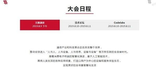 2019年华为开发者大会是什么_2019年华为开发者大会日程介绍