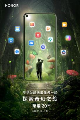荣耀20发布会什么时候_荣耀20发布会介绍