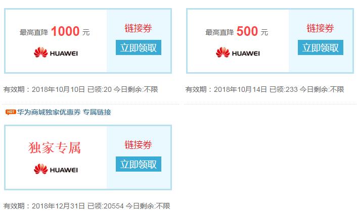 华为商城优惠券怎么得_华为商城优惠券获得方式