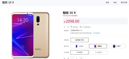 魅族16x价格_魅族16x售价是多少