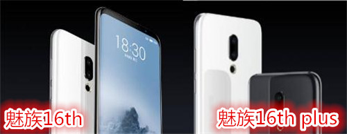 魅族16价格_魅族16价格是多少