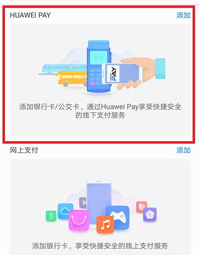 华为pay公交卡怎么用_华为pay公交卡使用教程