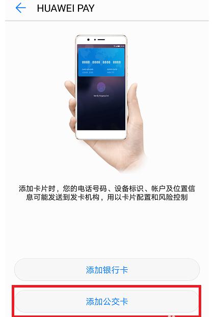 华为pay公交卡怎么用_华为pay公交卡使用教程